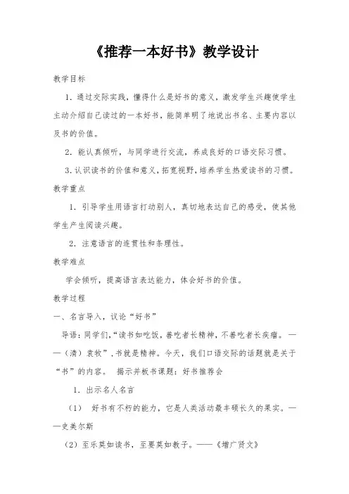 冀教版三年级语文下册《推荐一本好书》教学设计_9