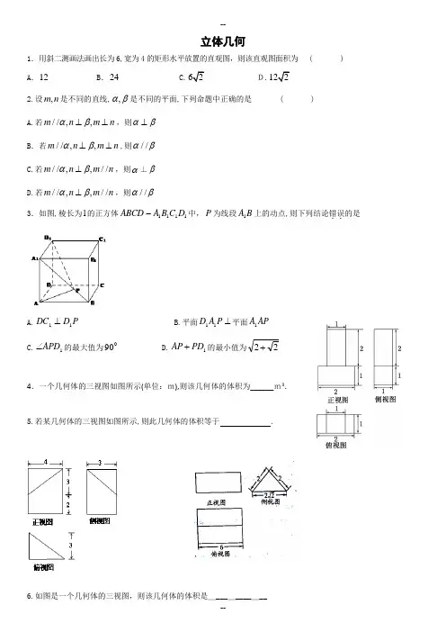 立体几何文科练习题