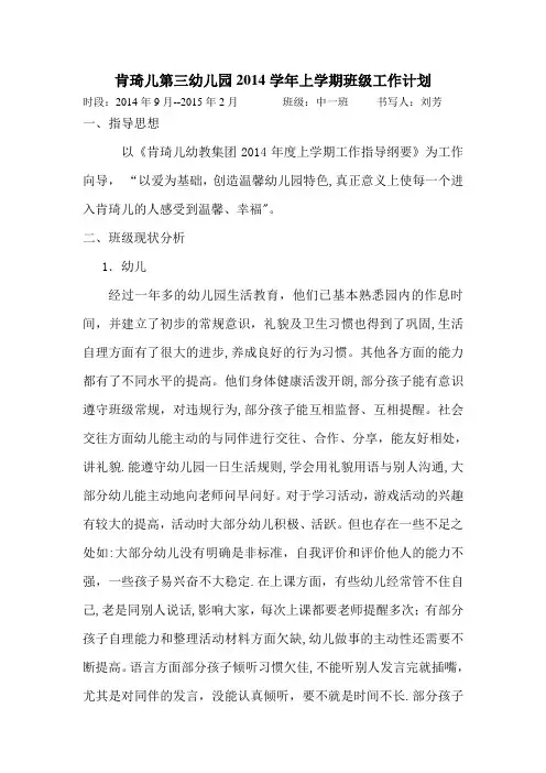 2014年度上学期工作计划
