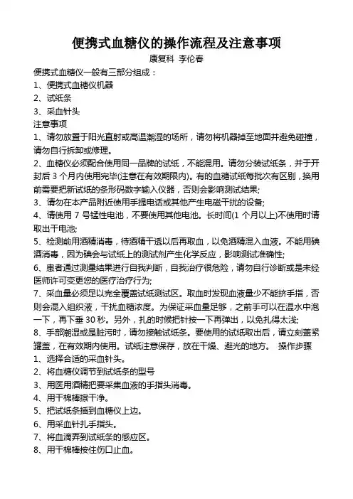 便携式血糖仪的操作流程及注意事项