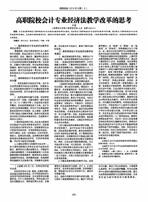 高职院校会计专业经济法教学改革的思考