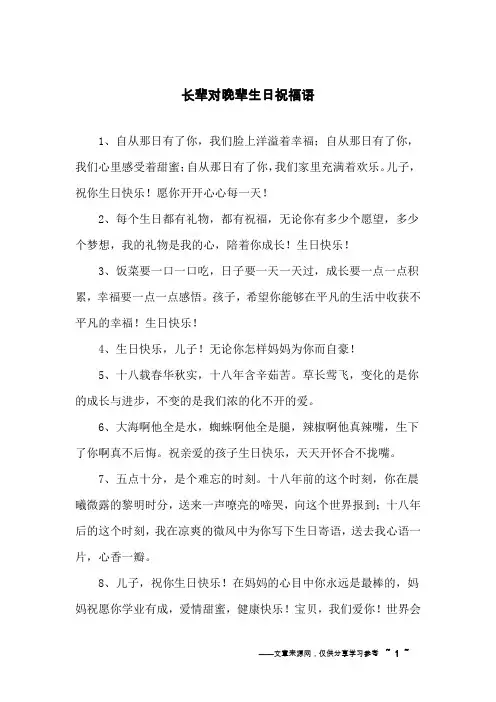 长辈对晚辈生日祝福语