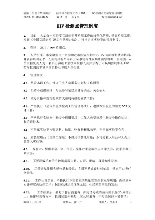 HIV初筛实验室管理制度