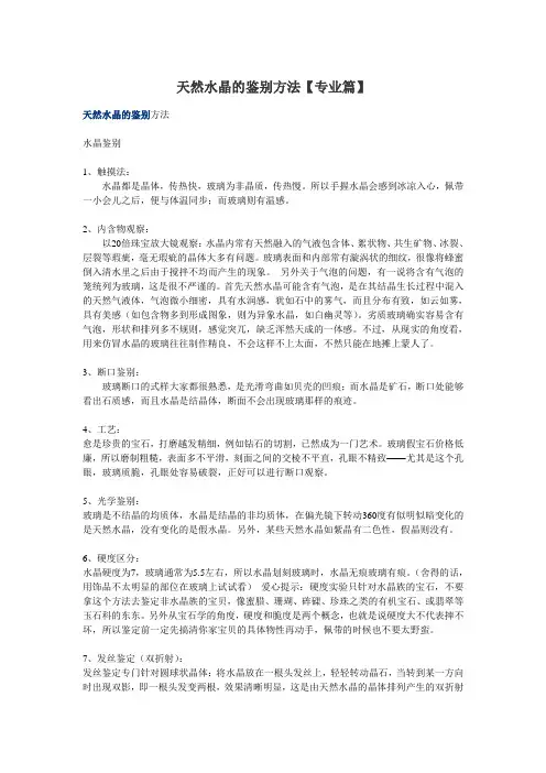 天然水晶的鉴别方法【专业篇】