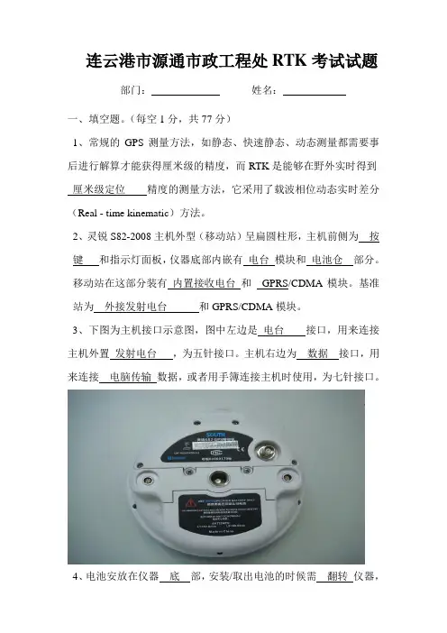RTK考试试题(1)