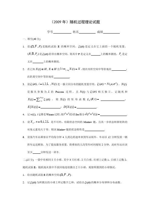 随机过程2009试卷