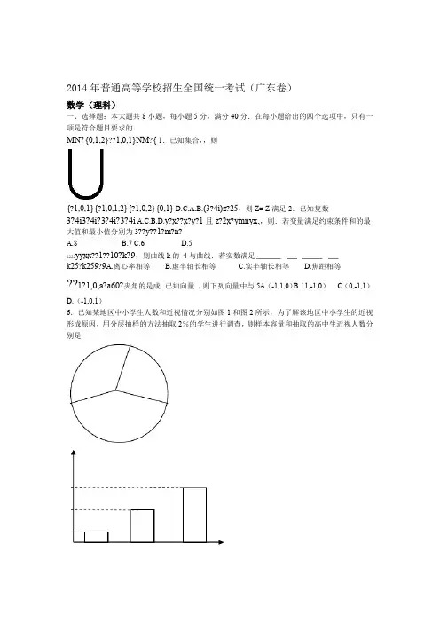 2014年高考理科数学试题广东卷word版 含答案
