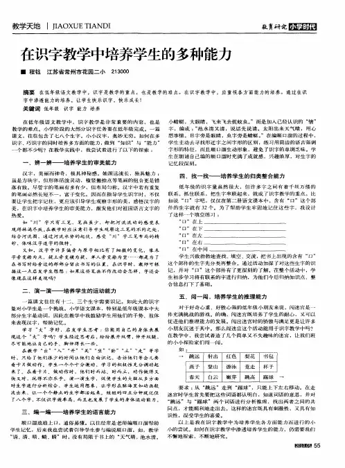 在识字教学中培养学生的多种能力
