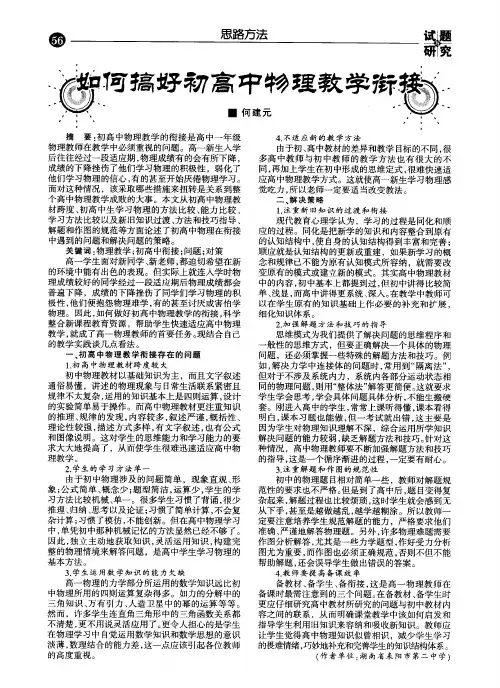 如何搞好初高中物理教学衔接