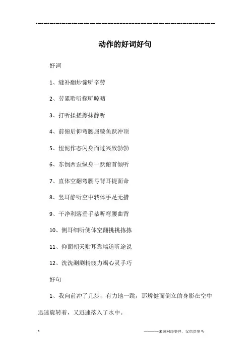 动作的好词好句