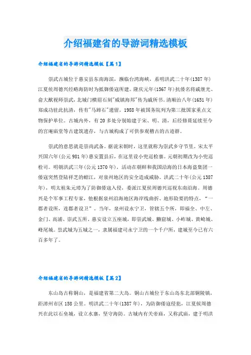 介绍福建省的导游词精选模板