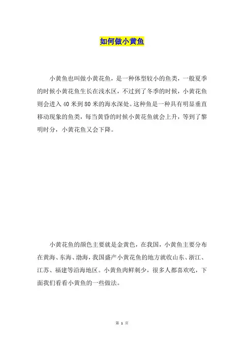 如何做小黄鱼