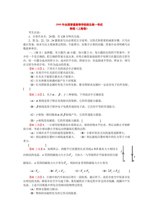 2000年全国普通高等学校招生统一考试物理(上海卷)