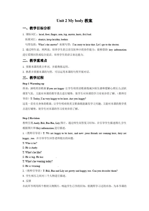 三年级英语上册Unit 2 My body 教案人教新起点