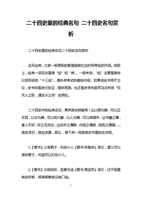 二十四史里的经典名句 二十四史名句赏析