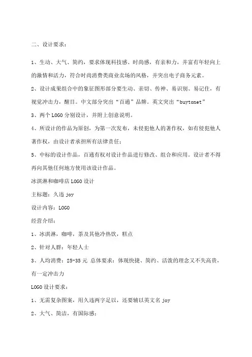 LOGO设计要求