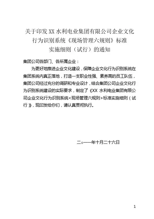 《现场管理六规则》标准实施细则