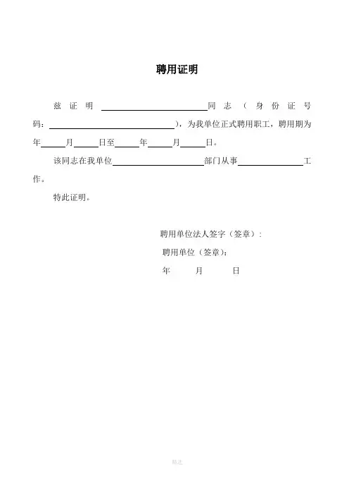 聘用证明格式73427
