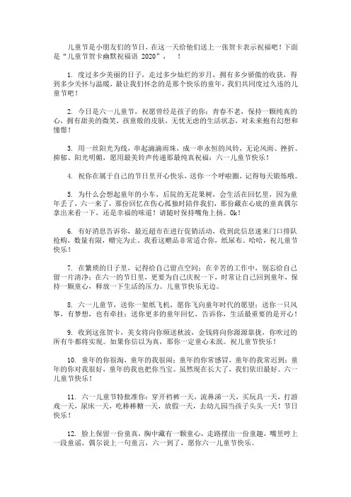 2020儿童节贺卡幽默祝福语