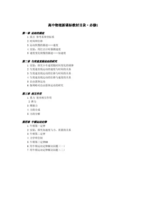 高中物理教材