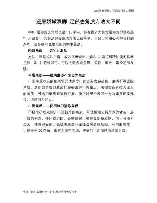 还原娇嫩双脚 足部去角质方法大不同