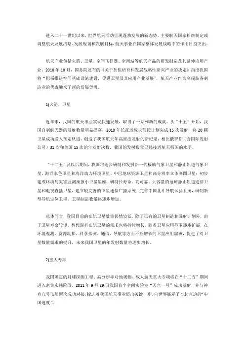 我国航天事业的快速发展将有效带动下游相关产业的发展