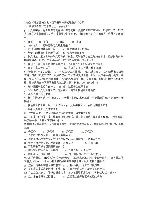 七年级下册政治期末试卷及答案