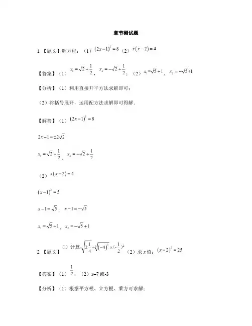 初中数学湘教版九年级上册第2章 一元二次方程2.2 一元二次方程的解法-章节测试习题(39)