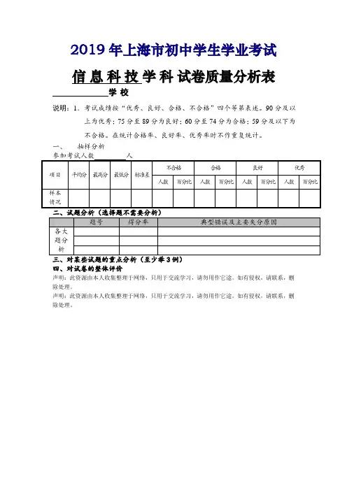 2019年上海市初中学生学业考试