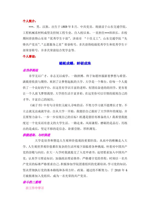 2011年国家奖学金获奖学生风采录