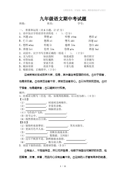 九年级语文试题(第一学期期中)