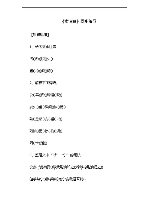 部编版教材七年级语文下册《卖油翁》同步练习(含答案)