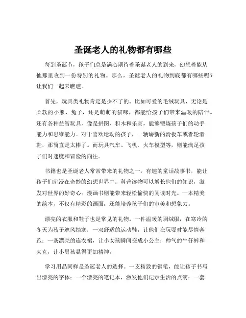圣诞老人的礼物都有哪些