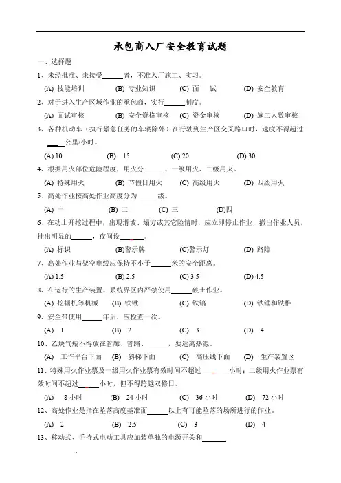 承包商入厂安全教育培训考试题(带答案)