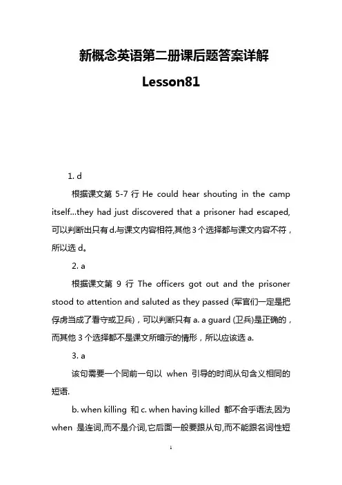 新概念英语第二册课后题答案详解Lesson81