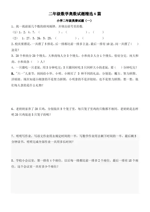 二年级数学奥数试题精选6篇