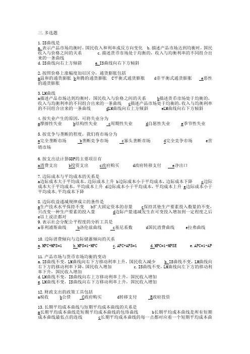 西方经济学(专)多选题汇总