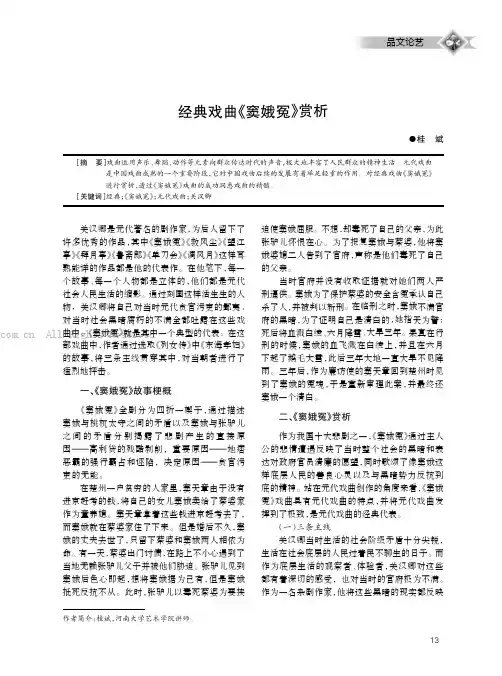 经典戏曲《窦娥冤》赏析