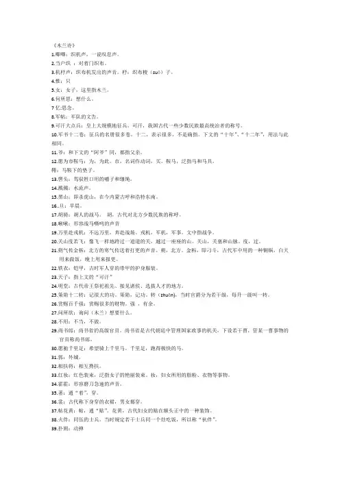 文言文重点字词翻译