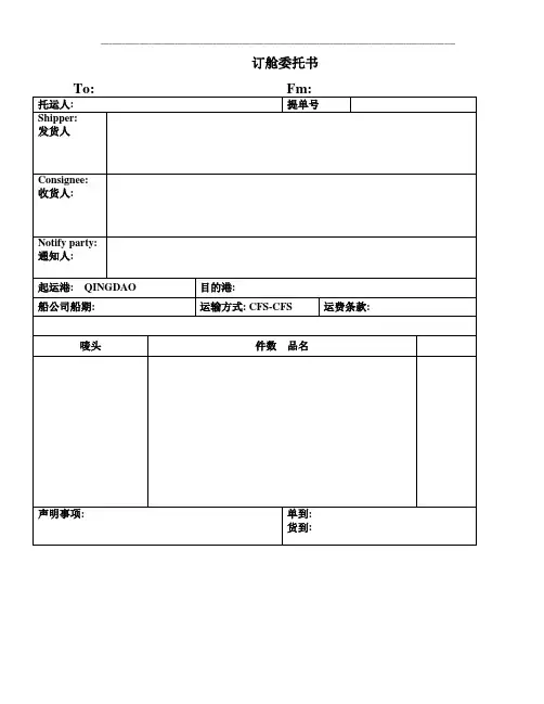 订舱委托书 2