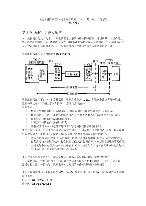 数据通信原理(第2版)课后习题)答案