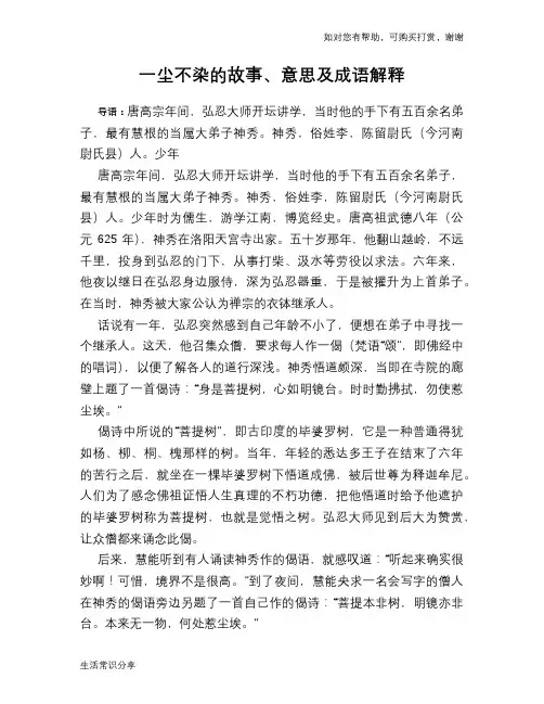 一尘不染的故事、意思及成语解释