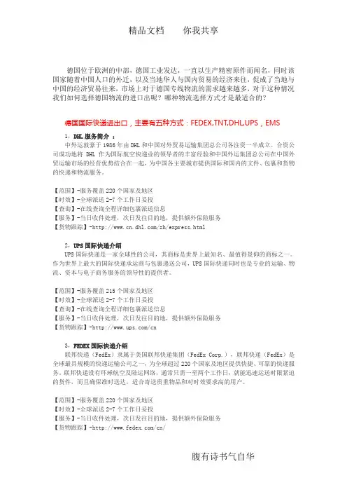 寄德国快递哪家好？