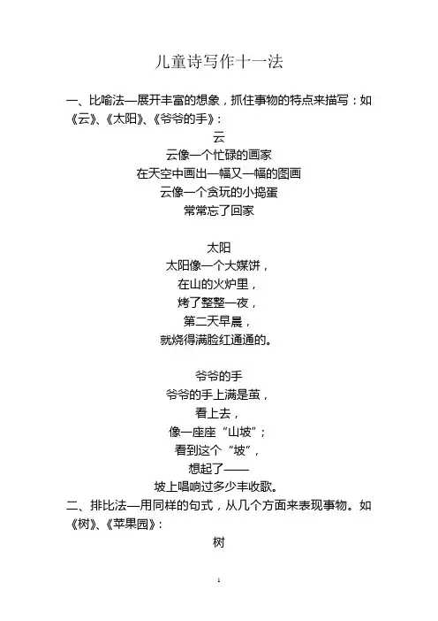 儿童诗写作十一法