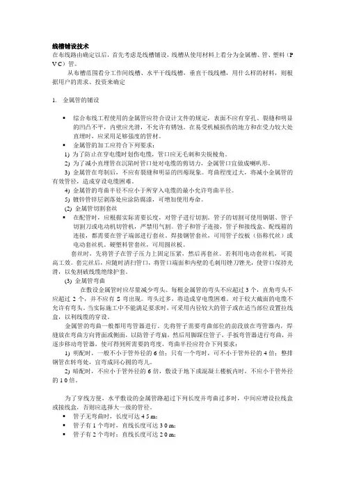 线槽铺设技术