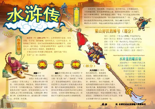 水浒传A3语文电子小报读书手抄报模板书香满园快乐读书读后感板报共享阅读作文日记海报