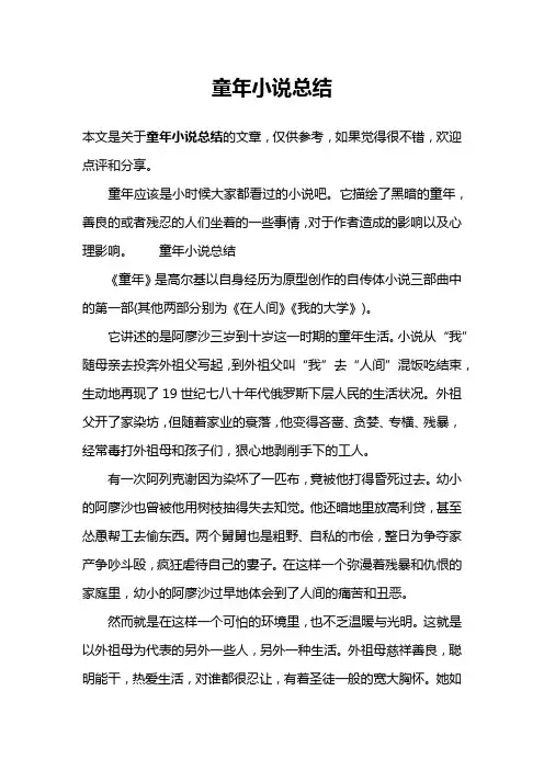 童年小说总结