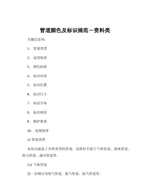 管道颜色及标识规范-资料类