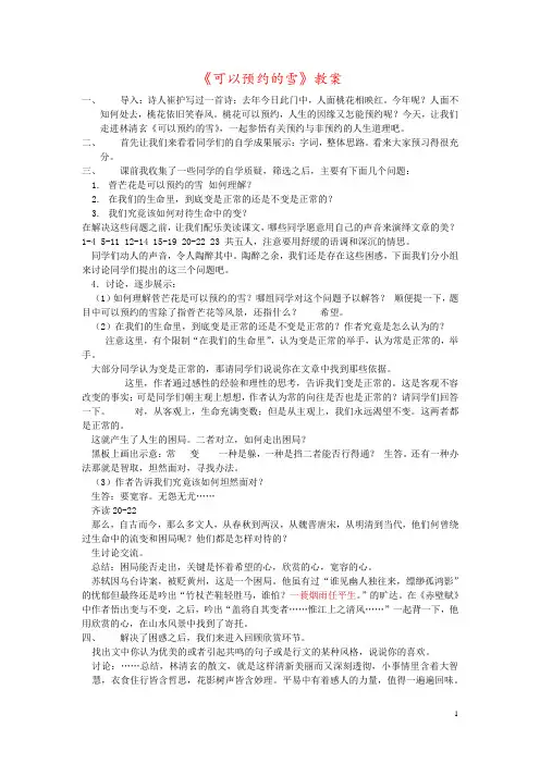 《可以预约的雪》教案