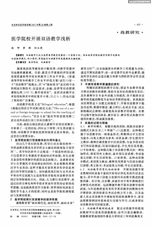 医学院校开展双语教学浅析